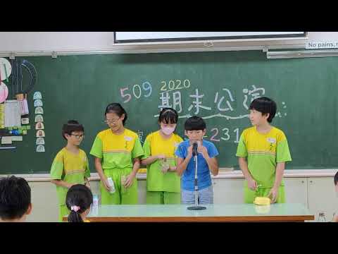 108學年 509第三組期末公演