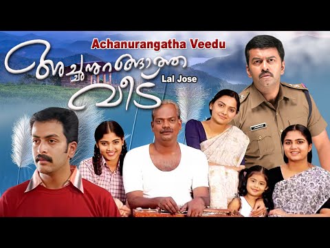 Achanurngatha veedu |Malayalam | Family entertainer movie | Prithviraj |Salimkumar |Samvrutha sunil