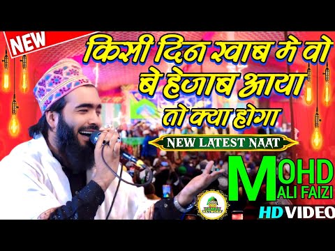 ये नया कलाम सबसे अलग है | New Naat Mohammad Ali Faizi | Moallime Qaynat Conferen Kasia Kushinagar Up