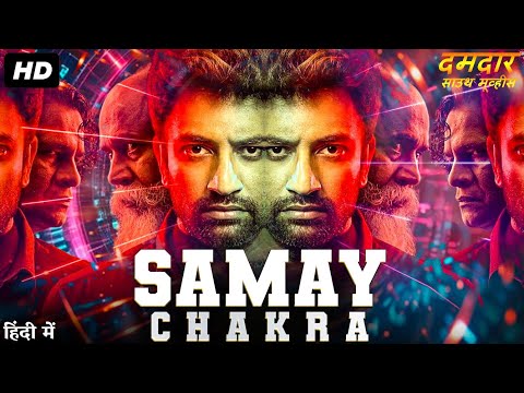 SAMAY CHAKRA - Full Hindi Dubbed Movie | Satheesh Kumar, Mirnalini Ravi | South Sci-Fi Action Movie