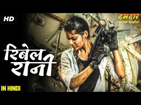 REBEL RANI - Superhit Hindi Dubbed Full Movie | Minu Kurian, Shivani Grov | South Action Movies