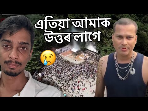 জুবিন দাৰ হৈছিল কি , উত্তৰ লাগে এতিয়া - What happened with Zubeen da 😭
