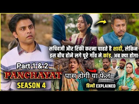 panchayat season 4 All episode  explained in Hindi | Prime video | panchayat web series full video