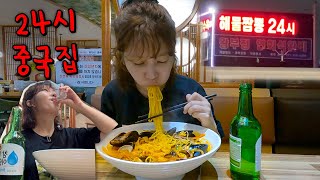 비야 쏟아져봐라 내가 옷사입나 짬뽕사먹지☔️ 요즘 보기드문 24시간 중국집에서 짬뽕에 소주한잔