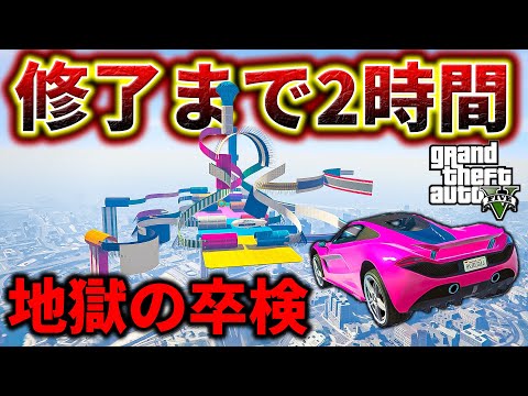 GTAの教習所が絶対卒業出来ない件【GTA5】