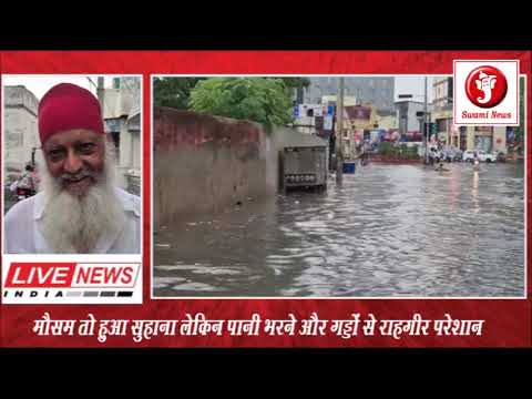 मौसम तो हुआ सुहाना लेकिन पानी भरने और गड्डों से राहगीर परेशान