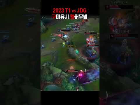 롤드컵 구마유시 헬퍼무빙