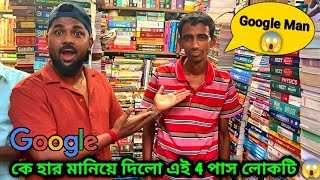 Google কে হার মানিয়ে দিলো এই 4th পাস লোকটি 😱😲 Google Man in Kolkata