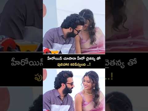హీరోయిన్ చూసారా హీరో చైతన్య తోపులిహార కలిపేస్తుంది ..! : Chaitanya Rao New Movie Opening | FT