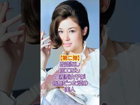 【㊗️120万再生】【第二弾】1960年代美人アイドル女優│若い頃と晩年 #shorts #若い頃 #今と昔