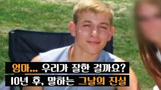 [범죄사건] 엄마와 아들, 아버지와 아들... 그날의 결정
