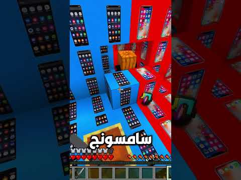 تحدي لو خيروك الأيفون ضد السامسونج!