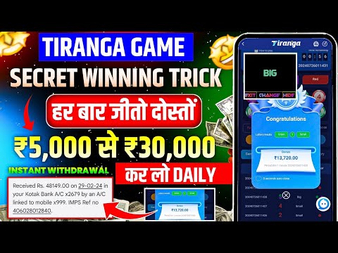 Tiranga Colour Prediction game tricks/ Tiranga Game kaise khele/ Tiranga app winning tricks