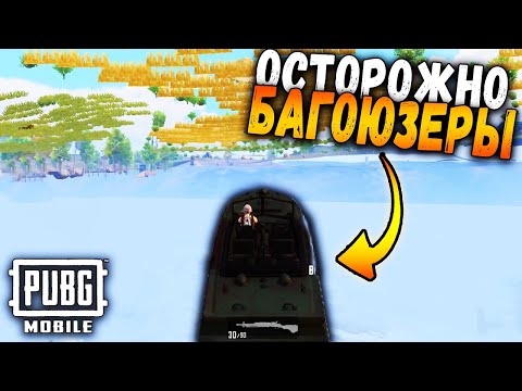 Осторожно НОВЫЙ БАГ в ПУБГ Мобайл | КАК КАЧАЮТ РАНГ БАГОЮЗЕРЫ в ПАБГ Мобайл | #Shorts