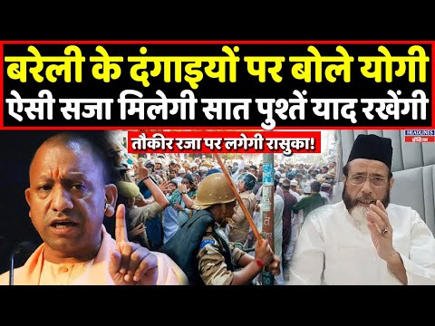 Bareilly घटना पर CM Yogi का आया बड़ा बयान, टेंशन में Tauqeer Raza । Headlines India