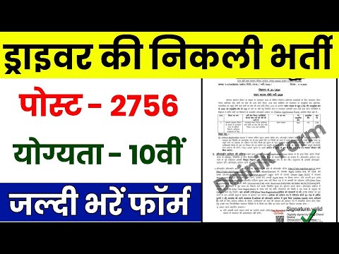 Driver Vacancy 2025 || Driver Recruitment 2025 || Driver Bharti 2025 || Driver Job Online Form 2025