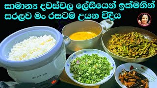 කම්මැලි නැතිව ලේසියෙන් මං උයන රහස් Kitchen Tips Kusala's Simple Life