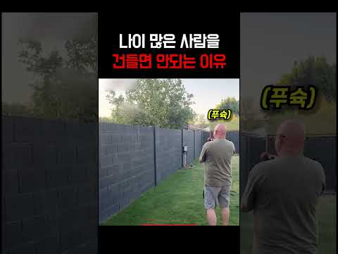 꼬맹이 vs 할아버지의 대결ㄷㄷ