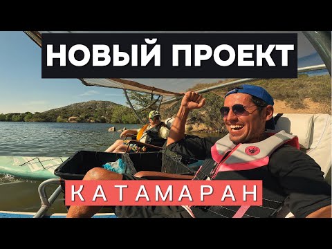 Мы построили катамаран из паддлбордов с мотором — и это чуть не закончилось провалом
