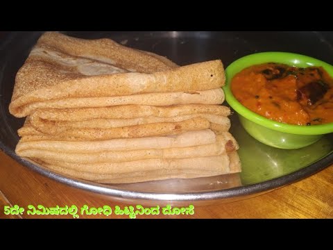 ಗೋಧಿಹಿಟ್ಟನ್ನ ಕಲಸಿ 5 ನಿಮಿಷದಲ್ಲಿ ದಿಡೀರ್ ಅಂತ ದೋಸೆ ಅತೀ ಸುಲಭ ಮಾಡುವ ವಿಧಾನ #new #viralvideo #anuchannel