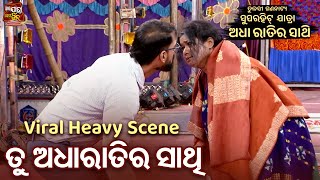 PIYUSH VIRAL SCENE- ତୁ ଅଧା ରାତିର ସାଥୀ - New Jatra - Adha Ratira Sathi - Tulasi Gananatya - Mama,Kali