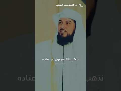 ثقة موسى بنصر الله #محمد_العريفي #الشيخ_محمد_العريفي