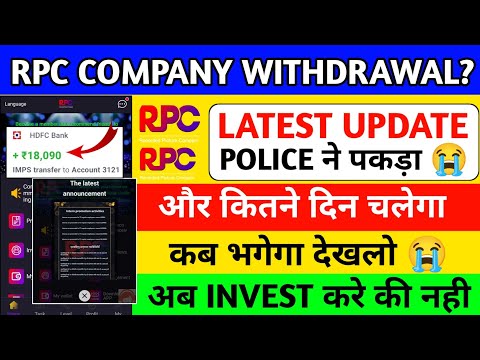 Rpc earning app|rpc company fake or real|rpc app withdrawal problem|kab tak chalega|new update| rpc