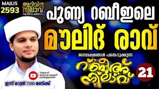 പുണ്യ റബീഇലെ മൗലിദ് രാവ്. റബീഅ് നിലാവ്.21,Arivin Nilav Live-2593