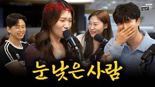 '연애 못하는 사람 특징'에 관하여..💦 FOX 도파민 중독 멈춰..!!!!!!!! [이십세기 EP.24]