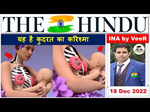 Important News Analysis 18 December 2022 by Veer | The Hindu Analysis | The Hindu News for UPSC IAS