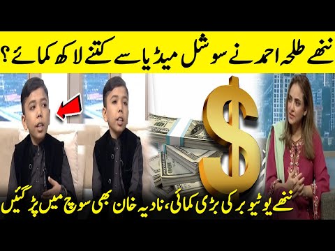Talha Ahmed’s Shocking Social Media Income Revealed | Nadia Khan | Desi Tv | EB2Q