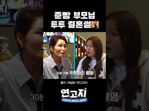 30분 만에 약혼, 22일 만에 결혼🚨 #shorts