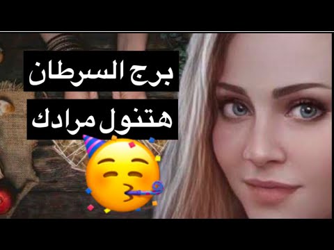 توقعات برج السرطان شهر فبراير 😘امر غير متوقع🥺تراكمات متعبه😣تحرر من قيود😔رحيل مفاجئ