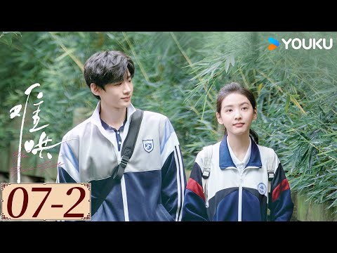 ENGSUB【难哄 The First Frost EP07-2】白敬亭章若楠破镜重圆，奔赴纯爱 | 爱情 甜宠 | 白敬亭 / 章若楠 / 陈昊森 / 张淼怡 | YOUKU COSTUME