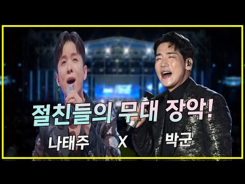 절친들의 무대 장악!! 태권보이X특전사보이 (나태주X박군)