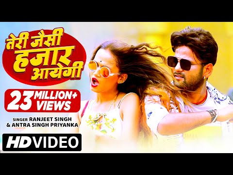 Teri Jaisi Hajar Aayegi - FULL VIDEO | #Antra Singh Priyanka | Ranjeet Singh | #Bhojpuri Song