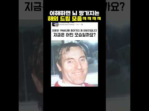이해하면 뇌 망가지는 해외 드립 모음 63탄 ㅋㅋㅋㅋ