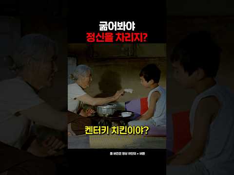 굶어봐야 정신을 차리지?