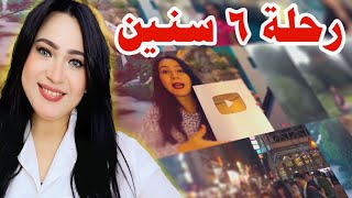 "رحلة 6 سنين وصلت لهنا 🙏"
