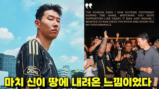 [해외반응] 영국과 미국이 손흥민을 숭배하는 이유 '토트넘 공식 진행자 헌사+디애슬레틱 미국판 보도'