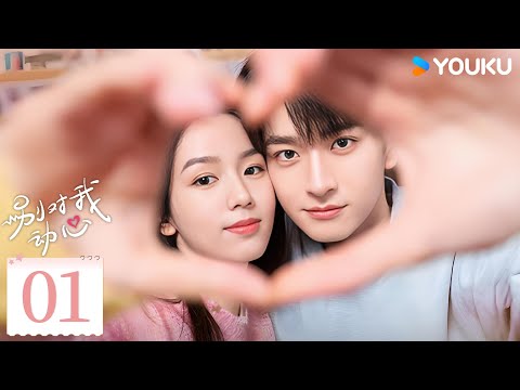 ENGSUB【别对我动心😻Everyone Loves Me】EP01：林一周也错位奔赴💘校草校花爆笑追爱 | 林一/周也/汤梦佳/蒋熠铭 | 爱情 都市 | 优酷 YOUKU