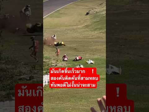 มันเกิดขึ้นเร็วมาก❗️❕สองคันติดคันที่สามหลบทันพอดีไม่งั้นน่าจะสาม