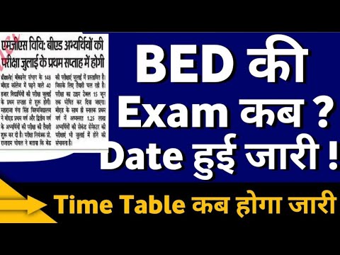 MGSU B.Ed. Exam Date 2024/BEd परीक्षा तिथि घोषित,टाइम टेबल आएगा इस दिन/BEd/BA BEd/BSc BEd Exam Date