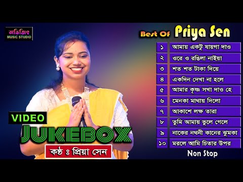 Best Of Priya Sen | Folk Song | Mp3 Audio Jukebox | প্রিয়া সেন সেরা বাউল গান | Avijit Music Studio