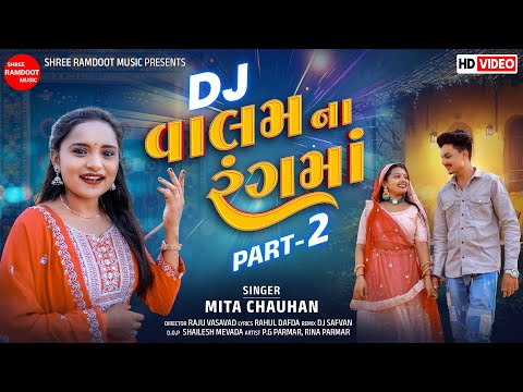 Dj Valam Na Rang Ma Part-2 || Mita Chauhan || New Dj Song || Shree Ramdoot Music