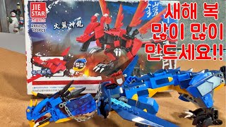 레고 호환 용 조립 리뷰 - 2024년 행복하게 살아봐요!