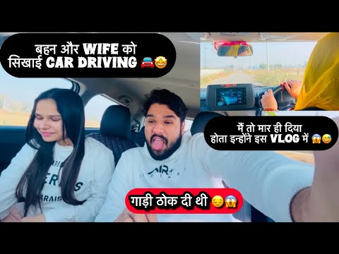 Vlog को last तक देखे कैसे आज इन्होने गाड़ी को चलाया 😅 | ठोक दी होती गाड़ी 😱 | #viral #vlog g