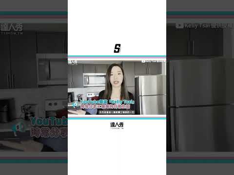 【矽谷工程師在家工作的一天 正妹超強口說能力 網：好喜歡】 #shorts