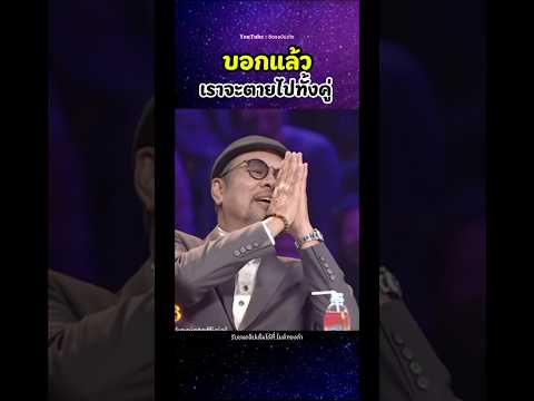 เมีย #หม่ำจ๊กมก เป็นคนใต้.🤣😂🥲#โน๊ต #ตลก #คลิปตลก #มาแรง #ฟีด #viralshorts