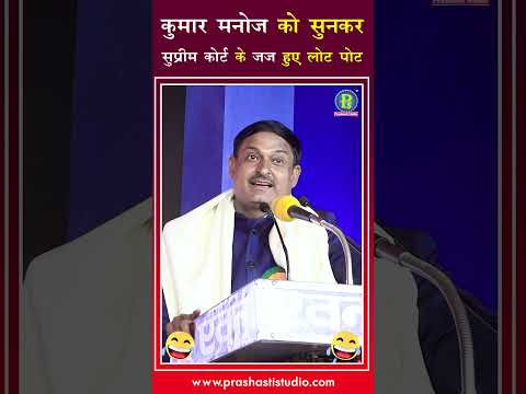 #kavikumarmanoj #kavisammelan #kavikikhoj #podcast #kumarmanoj #kavisammelandhamaka #poetryfestival